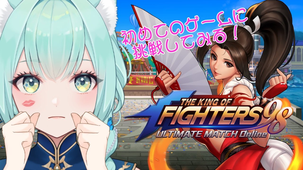 KOF'98 UM OL】THE KING OF FIGHTERS'98 ULTIMATE MATCH初見で