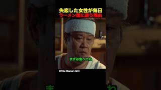 失恋した女性が毎日ラーメン屋に通う理由
