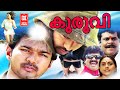 Kuruvi Malayalam Full Movie | Malayalam Action Movie | Malayalam Movie Full | Vijay Mass Movie