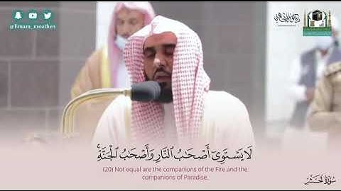 ترتيل ندي وخلاب لأسماء الله الحسنى من اواخر سورة الحشر لفضيلة الشيخ د. ⁧عبدالله الجهني⁩ | 24-6-1442