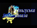 Туньгуська навала!