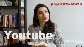 22 українські ютуб канали: Пітятко, Огляд UA, Рагулівна, Як не стати овочем, Всип Перцю, OLDBoi..