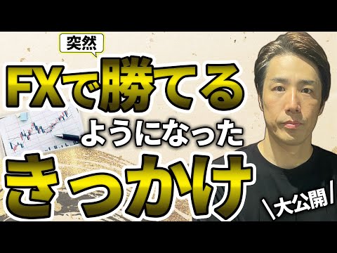 【実体験】元ヤ〇ト運輸の配達員がFX負け組から億トレーダーを実現したきっかけ