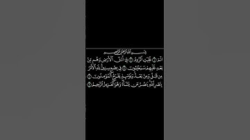 سوره الروم آيه 1-5#quran #قرآن #قران #قران_كريم #قرآن_كريم #المصحف