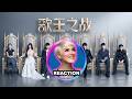 國外聲樂老師點評《歌手2026: 歌王之戰》Solo舞台｜Rozette Reaction #齊豫 #尤长靖 #胡彦斌 #竇靖童 #張遠 #萬妮達 #毛阿敏 #歐陽娜娜 #黃子弘凡 #韋禮安 #龚琳娜