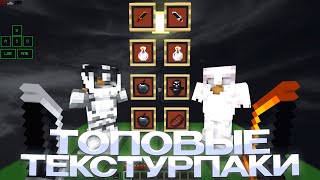 СЛИВ ТОПОВЫХ РП ДЛЯ ПВП 1.16.5+ 💖 HOLYWORLD 💖 POLITMINE 💖 FUNTIME