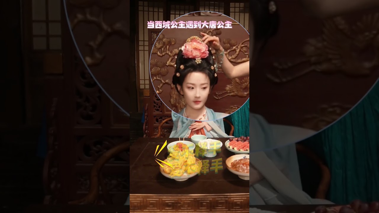 大唐公主VS西域公主：穿越時空的驚心愛戀