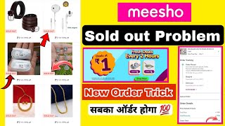 meesho 1 rs sale | meesho 1 rupee sale order kaise kare | meesho rs1 sale sold out problem