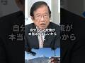 「国民への裏切りだ」武田邦彦が公明党を一刀両断
