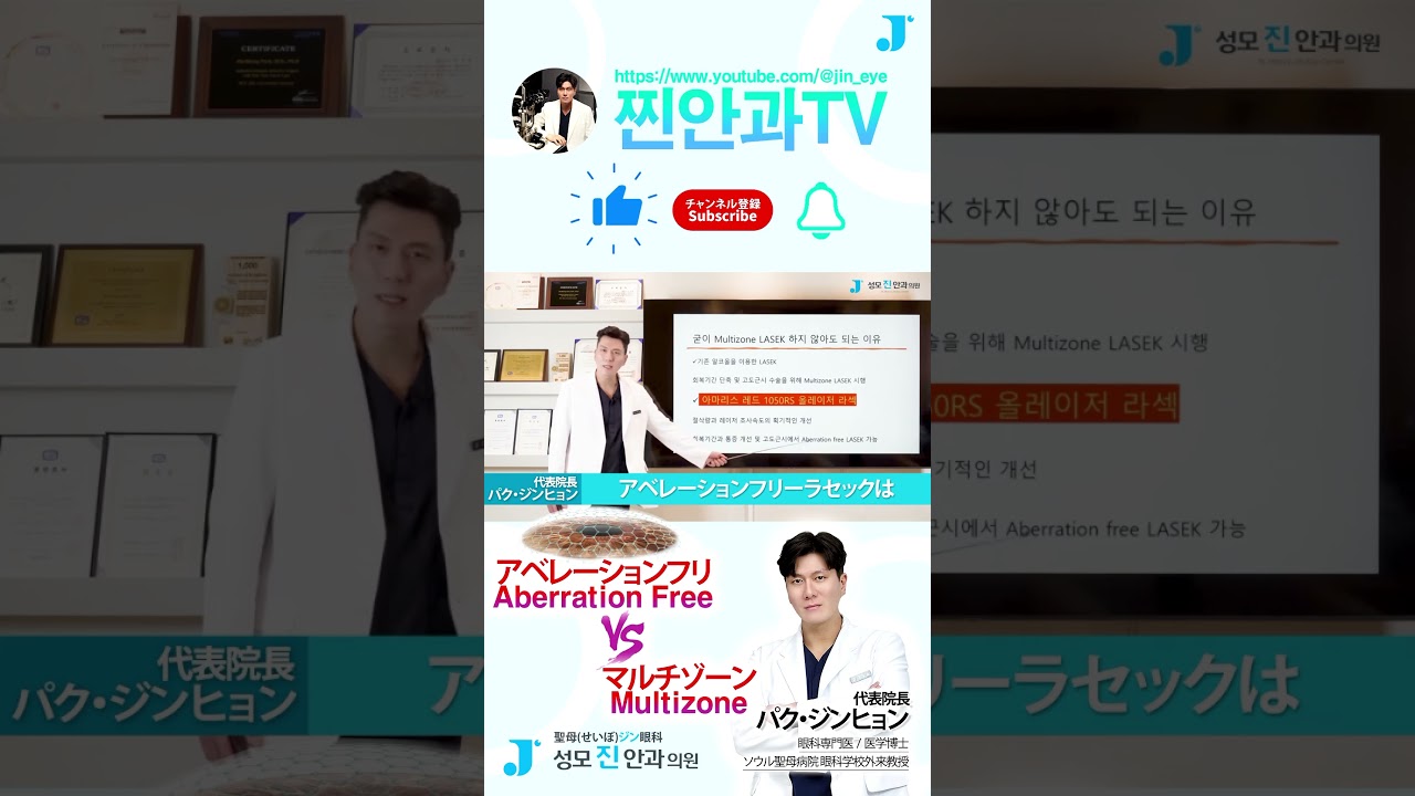 [Сонгмо Жин Нүдний Эмнэлэг] #Аберрацигүй ЛАСЕК #Олон бүсийн ЛАСЕК #АМАРИС 1050РС #Бүх лазерын ЛАСЕК #Ойрын хараа засах #Хараа засах #ЛАСИК #ЛАСЕК #Нүдний эмнэлэг