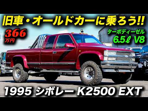 Brand new parallel import 1995 Chevrolet K2500 EXT with a 6.5