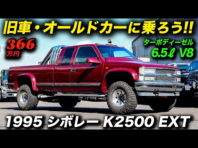 Brand new parallel import 1995 Chevrolet K2500 EXT with a 6.5