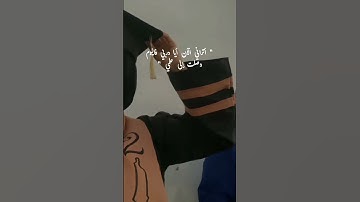 Thumbnail of أتراني الآن أيا دربي فاليوم وصلت إلى حلمي 🥺 #elaf #إيلاف #تخرج