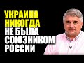 НИКОГДА. Ростислав Ищенко