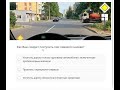 ПДД | Билеты с комментариями