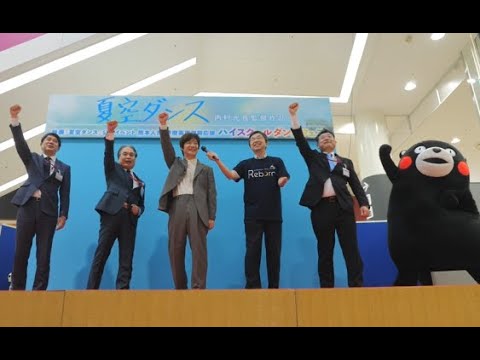 2023映画「夏空ダンス」公開イベント 熊本人吉・球磨豪雨復興応援 ハイスクールダンスフェス VP90秒記録映像