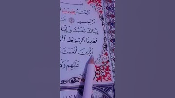 القاريء الشيخ ماهر المعيقلي سورة الفاتحة "الحمدلله رب العالمين
