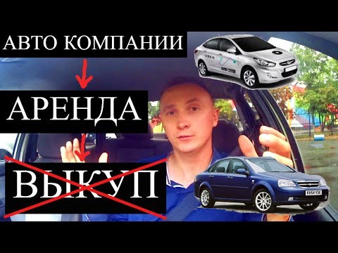 Видео: Дешевле арендовать машину или взять Uber? Все, что Вам нужно знать