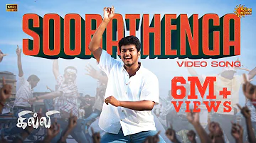 Soora Thenga - Video Song | Ghilli | Thalapathy Vijay | Trisha | Vidyasagar | Sun Music