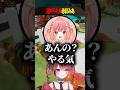 詰められる赤彩みあ #vtuber #shorts #切り抜き #ヴァイオレットちゃんず #めっちゃカメレオン