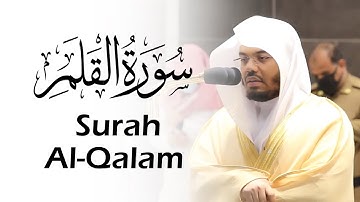 (سورة القلم) تلاوة رائعة بصوت الشيخ ياسر الدوسري من الحرم المكي | Surah Al-Qalam | Yasser Al-Dossary