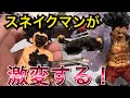 【斬新】真っ黒!!スネイクマンが衝撃の姿に！？フィギュアリペイント
