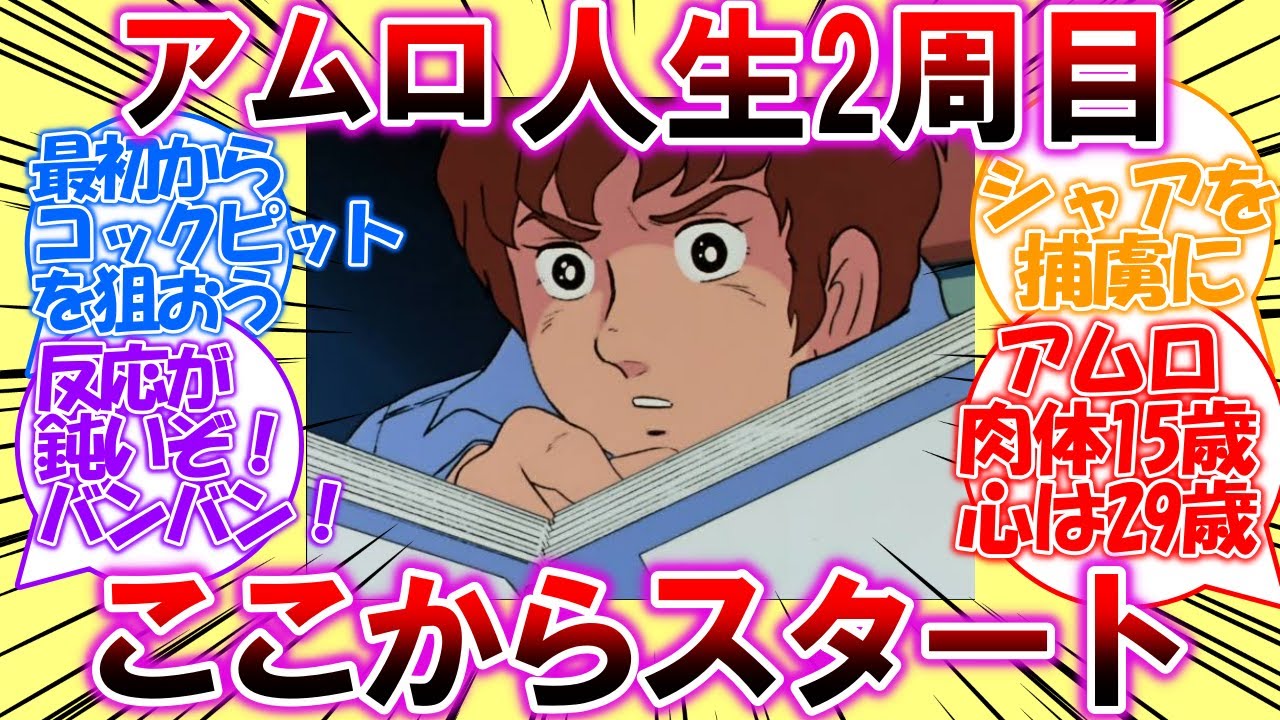 【IF】アムロ人生２週目！サイド７でアクシズの思念流入！不幸回避モードで突き抜ける！【ガンダム反応集】