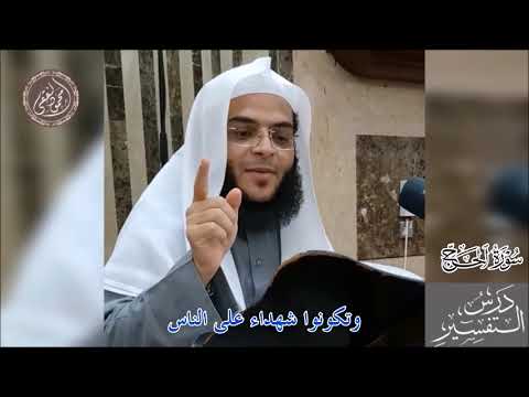 وتكونوا شهداء على الناس