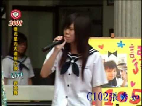 2008德光星光大道前六強Live表演賽C102張秀如