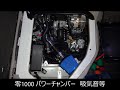 DA17W エブリイワゴン 零1000 パワーチャンバー時吸気音等