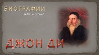 Биография Джона Ди – мага, алхимика, оккультиста, мистика, эзотерика