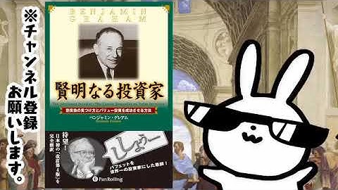 賢明なる投資家 － 割安株の見つけ方とバリュー投資を成功させる方法