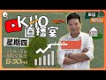 【小非農21:30】港股繼續悶升穿位有機會反彈 | 蘋果再被下調評級 | 聯儲局會議記錄話未有減息時間表 | BITCOIN上返4萬3 || K.Ho直播室📹 || 24-01-04