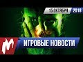 Игромания! ИГРОВЫЕ НОВОСТИ, 15 октября (The Elder Scrolls 6, Command & Conquer, Obsidian)