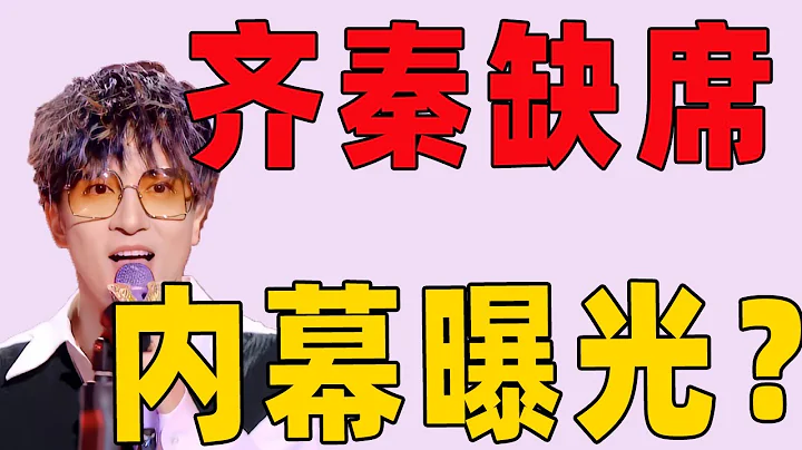 《我們的歌3》齊秦請假，「雨神」蕭敬騰被迫頂替，雙雙搭檔燃爆舞臺，我們的歌為什麼這麼火？#齊秦#林子祥#薛之謙#蕭敬騰#楊千嬅#錘娜麗莎#【小星娛樂】 - 天天要聞