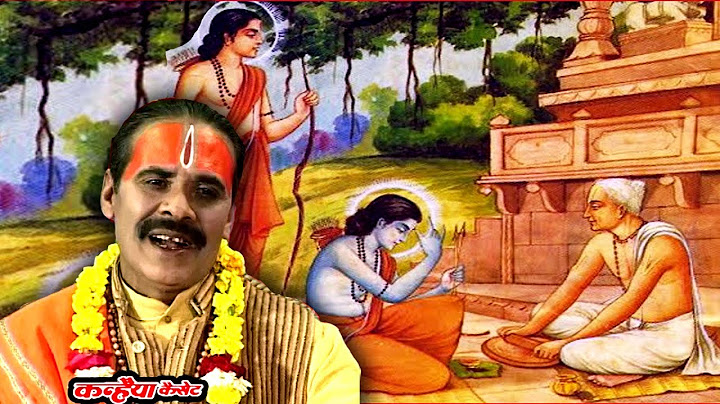 चित्रकूट के घाट पर भई संतन की भीड़ तुलसीदास चन्दन घिसे तिलक करे रघुवीर कृपा भजन | चंद्रभूषण पाठक