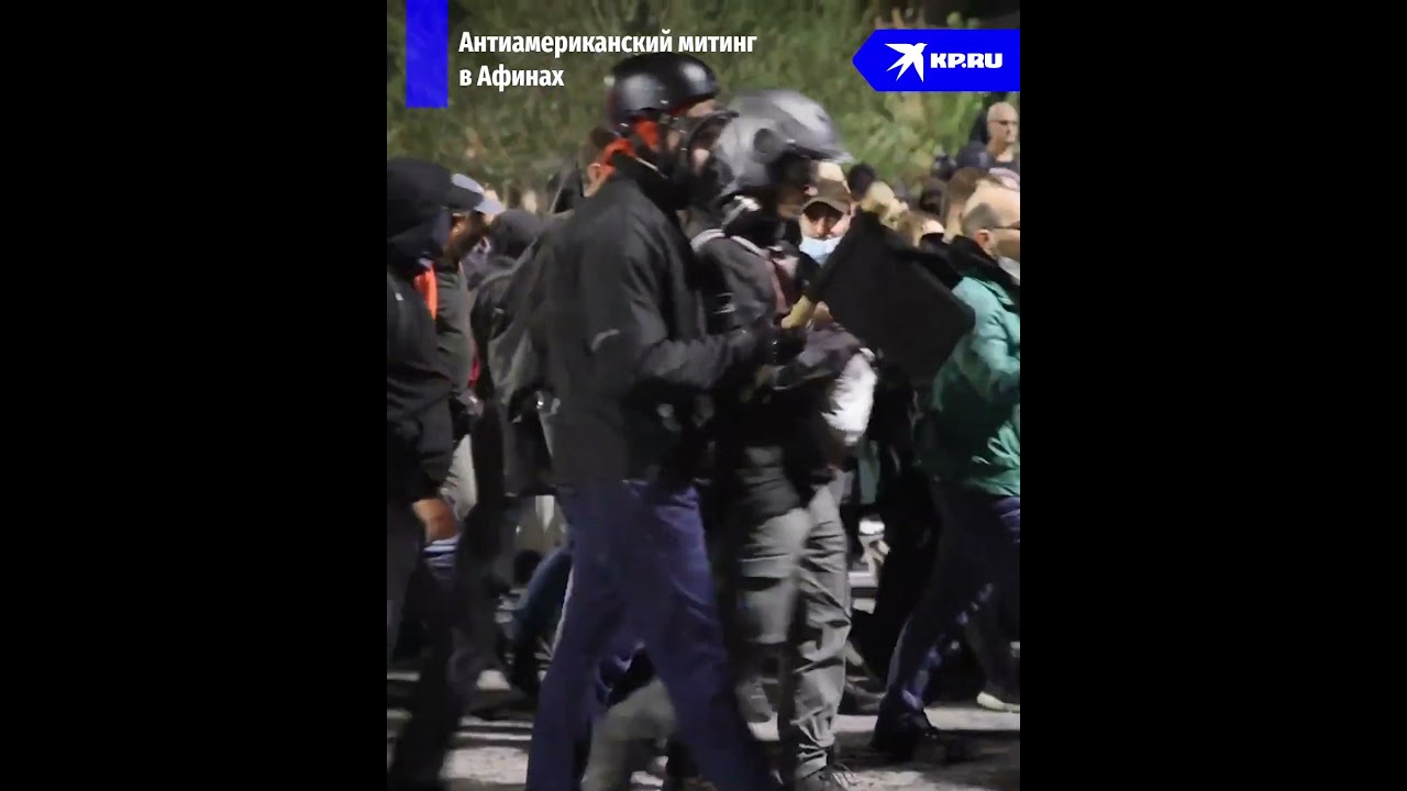 В Греции люди вышли на митинг против США