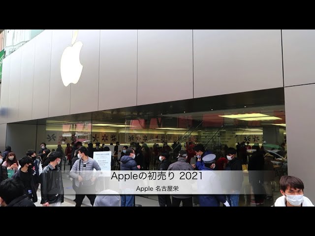 Apple 名古屋栄 Appleの初売り 21 Youtube
