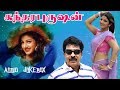 சுந்தர புருஷன் பாடல்கள் | Sundara Purushan Movie Songs | Lucky Audio