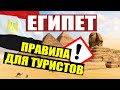 Египет. Новые правила! 100% информации для туристов! СТРАХОВКА, ВИЗА, РЕГИСТРАЦИЯ.