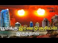 வியாழன் நட்சத்திரமாக மாறுமா? மாறினால் Solar Systemத்தில்  என்னவெல்லாம் நடக்கும்?