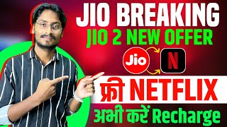 Jio New Offer - Unlimited 5G Data | Jio Welcome Offer | Jio 2 New Prepaid Plans