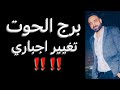 توقعات برج الحوت النص التاني من شهر اغسطس🧐اسمع قبل فوات الاوان‼️وتغيير اجباري👌#الحوت 