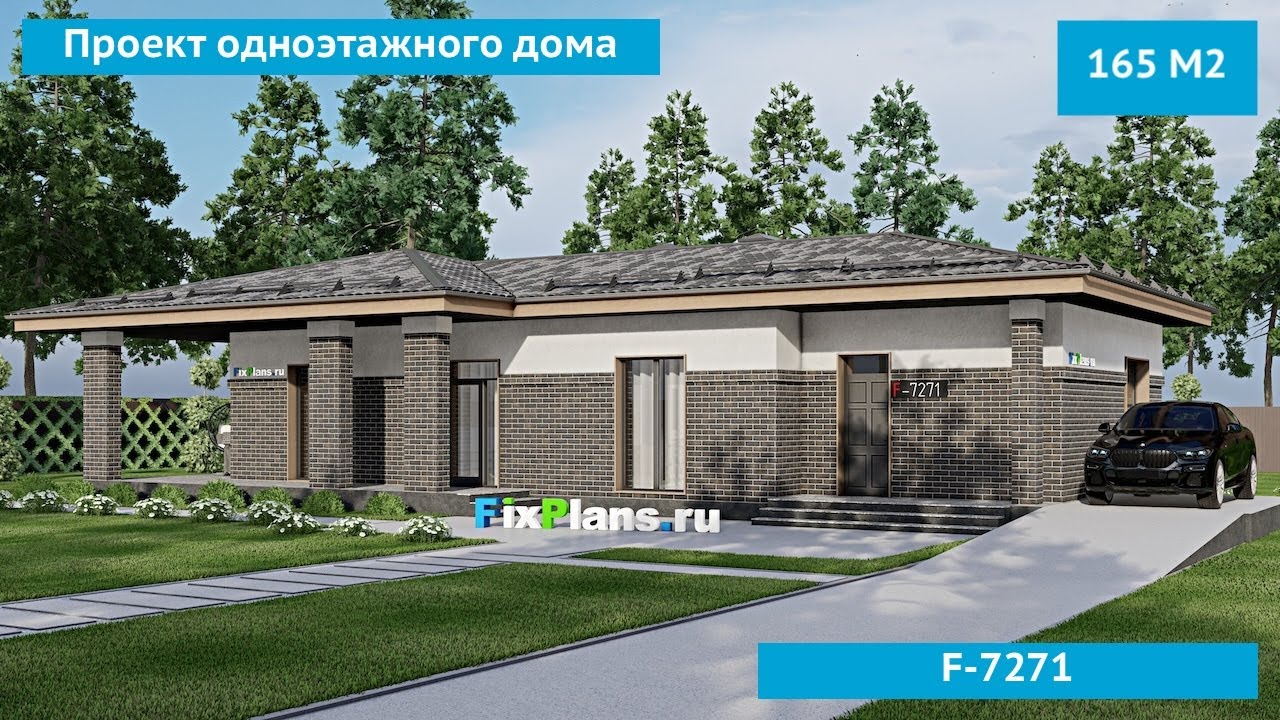 Проект одноэтажного дома F-7271