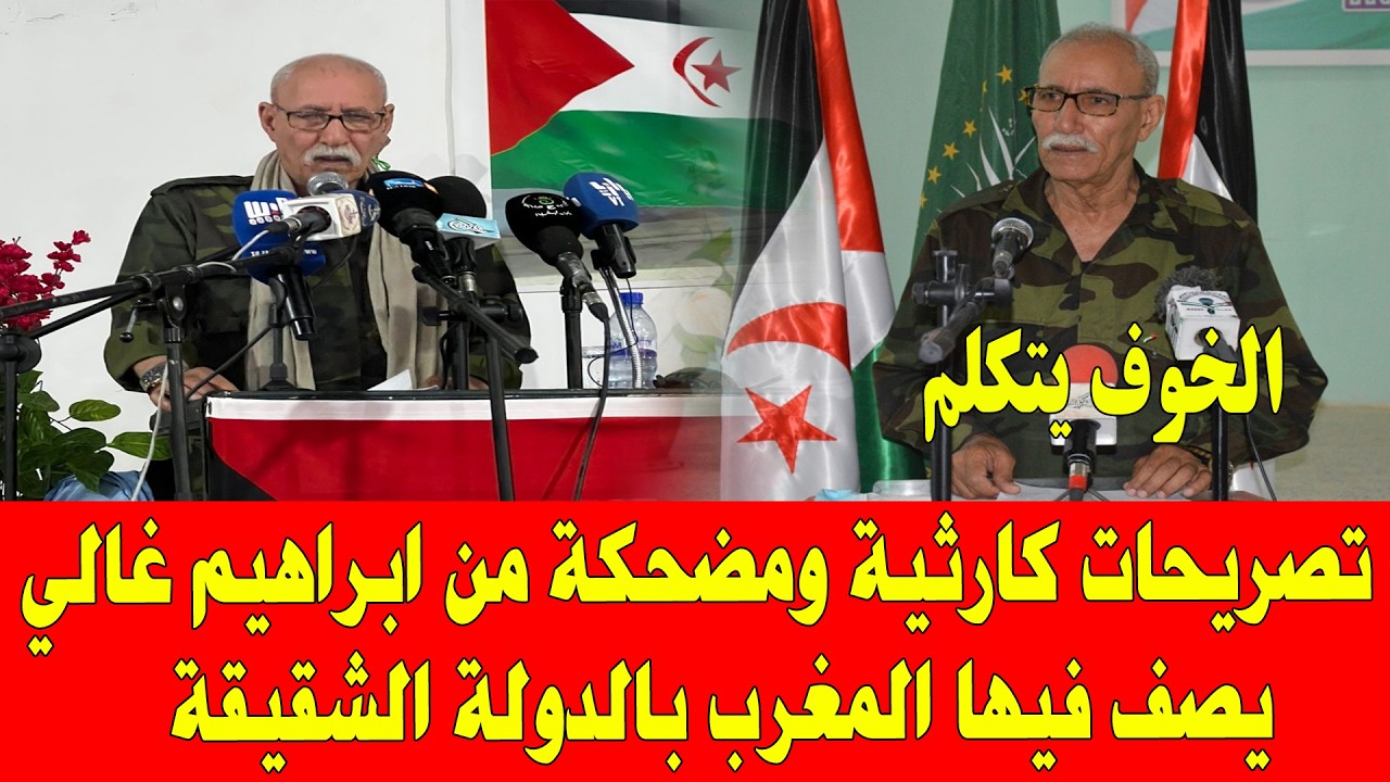 المغرب والجزائر .. تصريحات كارثية من زعيم البوليساريو ابراهيم غالي بخصوص الصحراء المغربية
