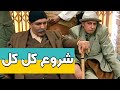 شروع کل کل سریال پاورچین شروع کل کل سریال پاورچین