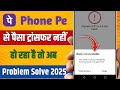 Bank Not Available Problem PhonePe !! PhonePe me Bank Not Available Problem a raha hai kya kare