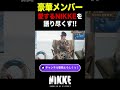 NIKKEのコスプレしてみんなでゲーム