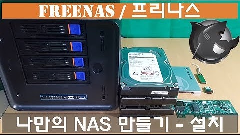 [FreeNAS Season #1, step 1] 나만의 NAS 만들기 - 하드웨어 준비 및 조립