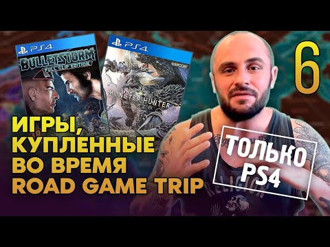 НЕЧАСТЫЕ ИГРЫ НА PS4 / РАСПАКОВКА / КОЛЛЕКЦИЯ ВИДЕОИГР